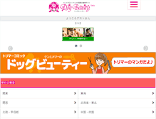 Tablet Screenshot of dog-beauty.jp